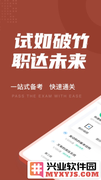 叉车司机考试聚题库app截图2