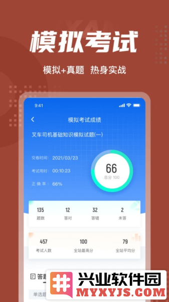 叉车司机考试聚题库app截图3