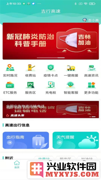 吉行高速APP截图1