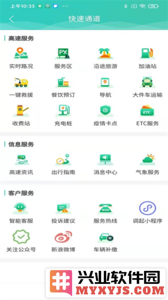 吉行高速APP截图2