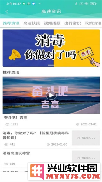 吉行高速APP截图3