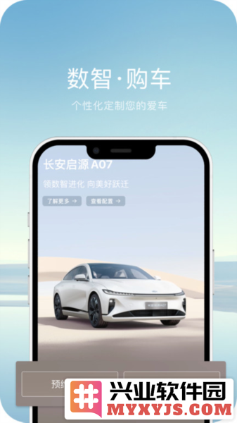 长安启源app截图1