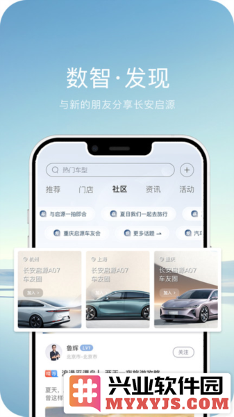 长安启源app截图3