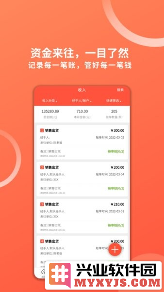 财务专家APP截图2