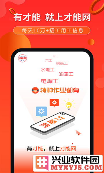 才能网app截图1