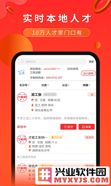 才能网app截图3