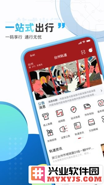 台州轨道app截图1