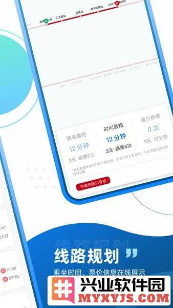 台州轨道app截图3