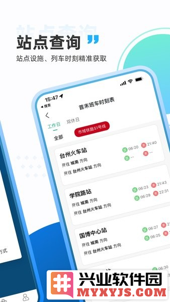 台州轨道app截图2