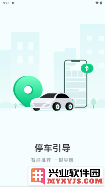 黄石智慧停车app截图3