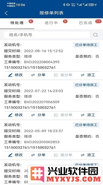 云内智慧后服务安卓手机版截图3