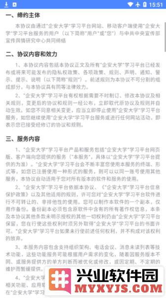 山能e学app截图3