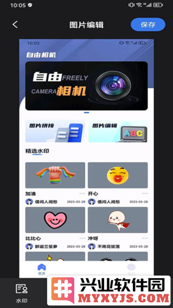 自由相机app截图1