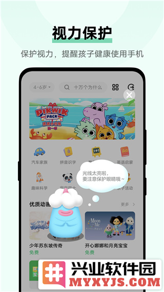 vivo儿童模式app截图1