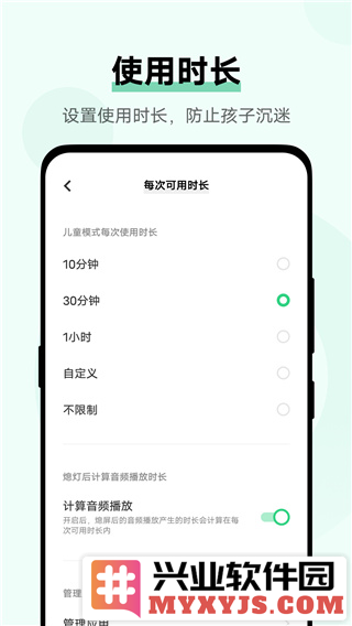 vivo儿童模式app截图2