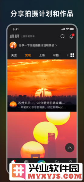 极摄app截图2