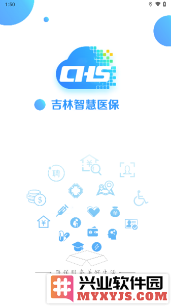 吉林智慧医保app官方版截图1