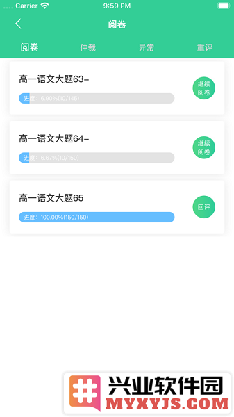 云五岳教师端官方版截图2