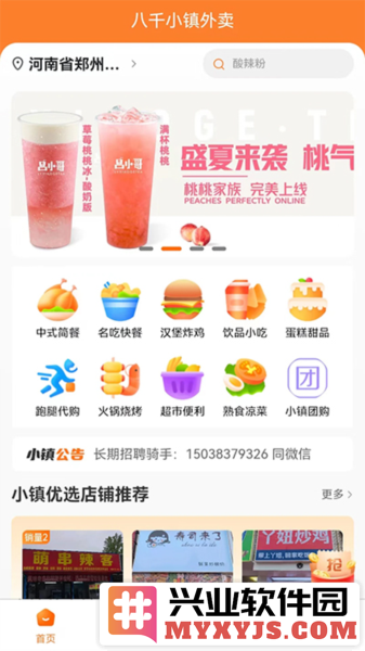 小镇外卖app截图2