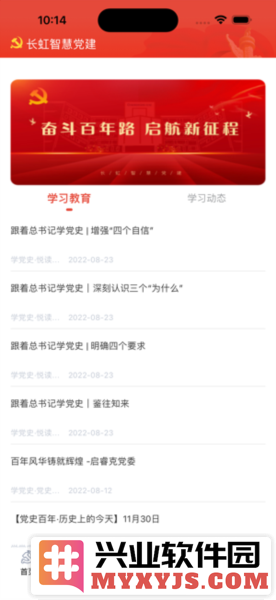 长虹智慧党建app截图2