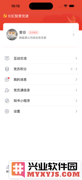 长虹智慧党建app截图3