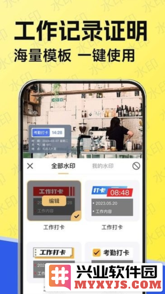 水印工作打卡app截图2