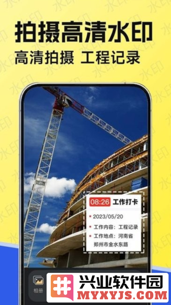 水印工作打卡app截图3