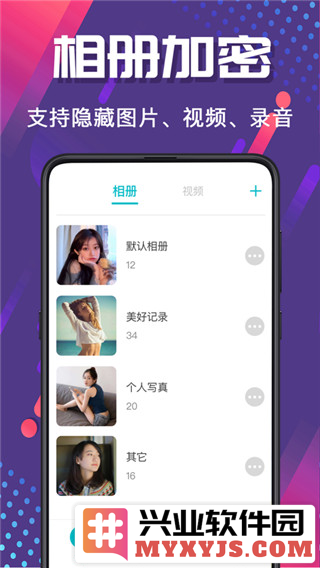 密码相册管家app截图1