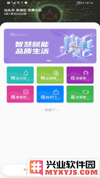 华奥系e家app截图1