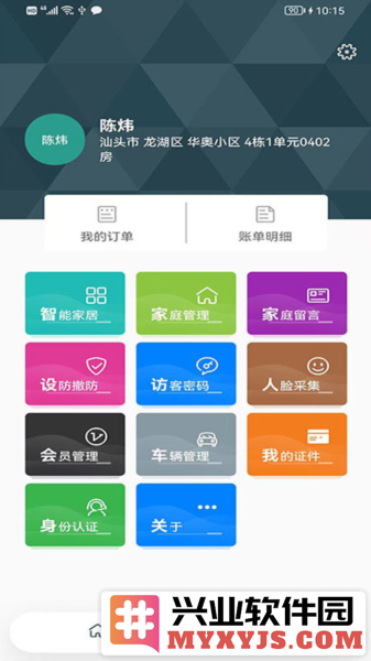 华奥系e家app截图2