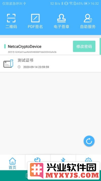 网证通安全客户端app截图2