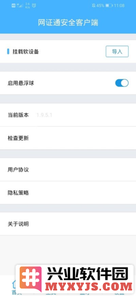 网证通安全客户端app截图3