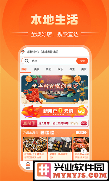 富航生活app截图2