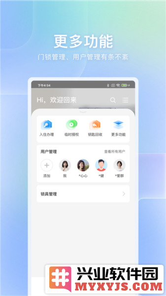 自家开锁app截图2