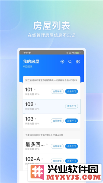 自家开锁app截图1