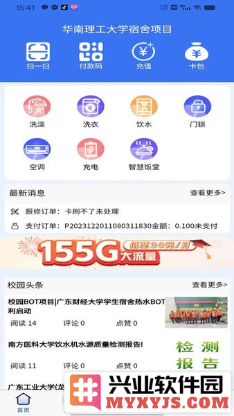 趣联App截图1