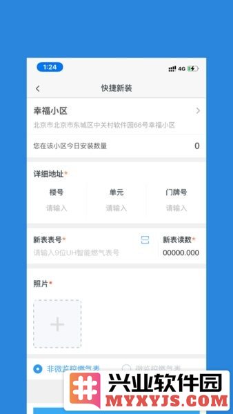 燃气管理通app截图1