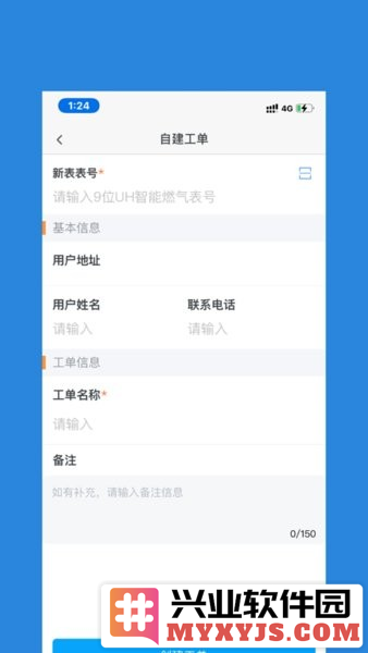 燃气管理通app截图2