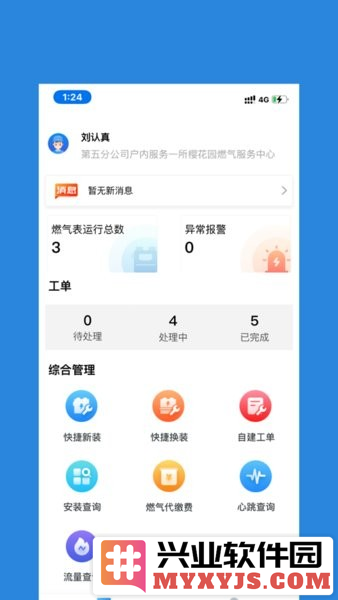 燃气管理通app截图3