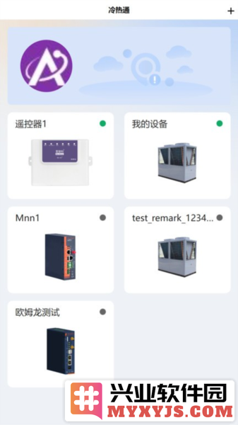 冷热通app截图1