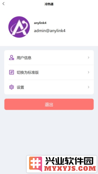 冷热通app截图2