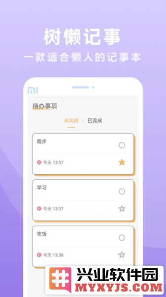 树懒记事app截图1