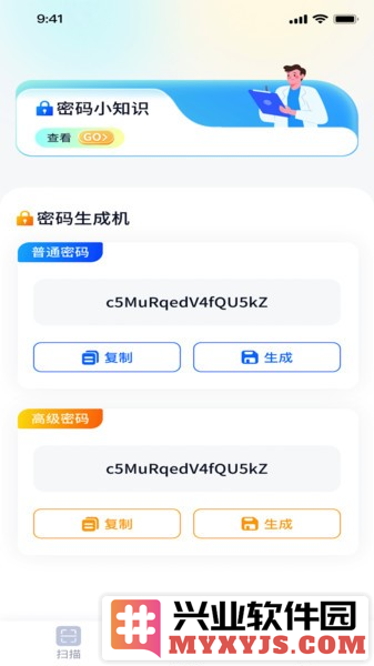 锐享扫描王app截图1