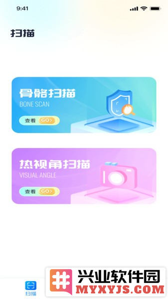 锐享扫描王app截图2