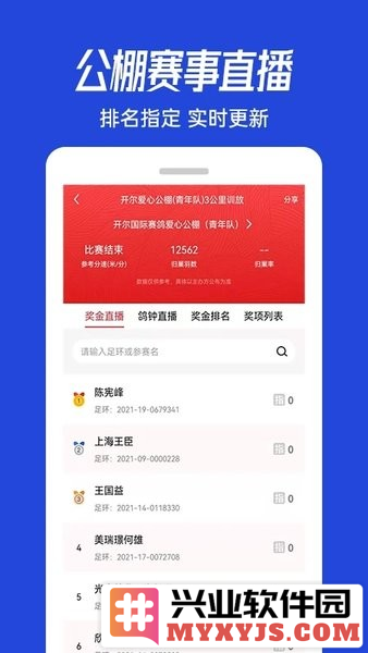 青鸽网app截图1