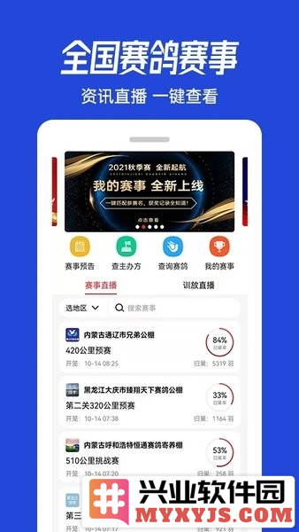 青鸽网app截图2