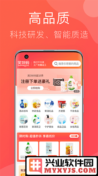 笑拼购app截图1