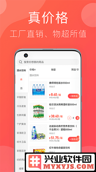 笑拼购app截图2