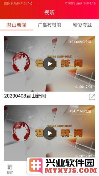 精致君山app截图3