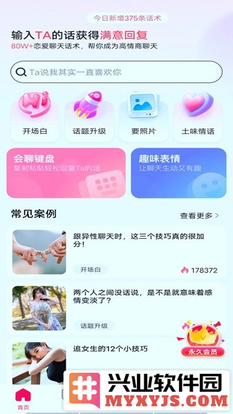 语播输入法app截图3